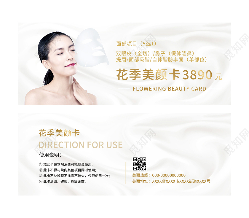 白色简洁花季美颜卡美容优惠券医美活动优惠券