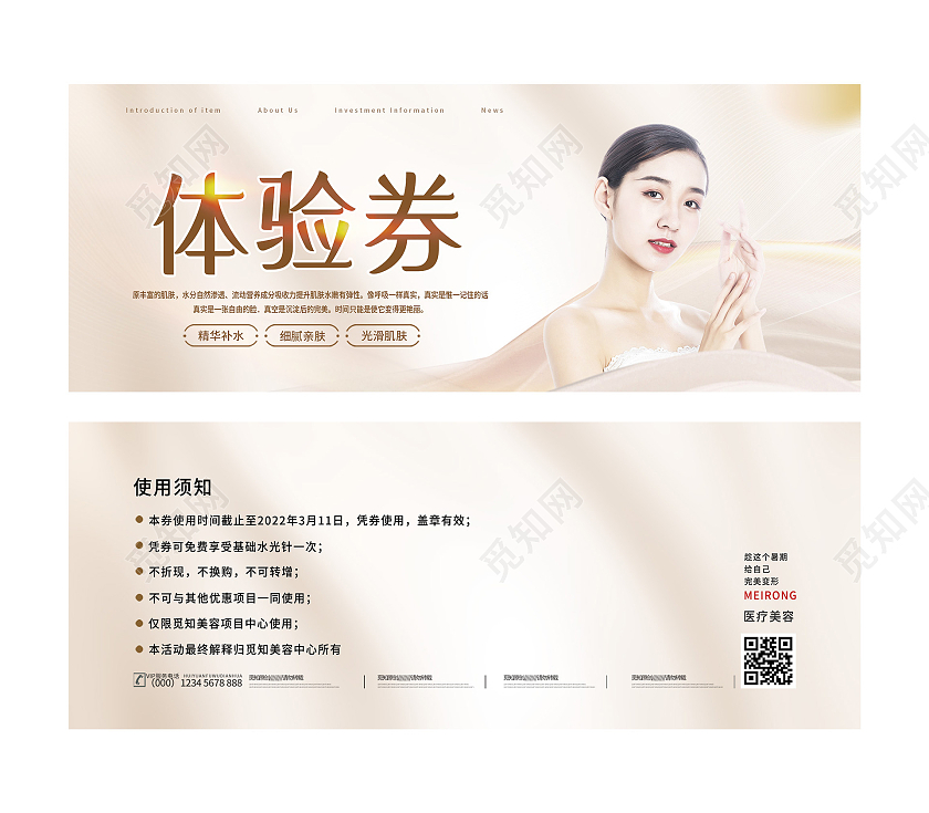 金色唯美美容活动体验券优惠券医美活动优惠券