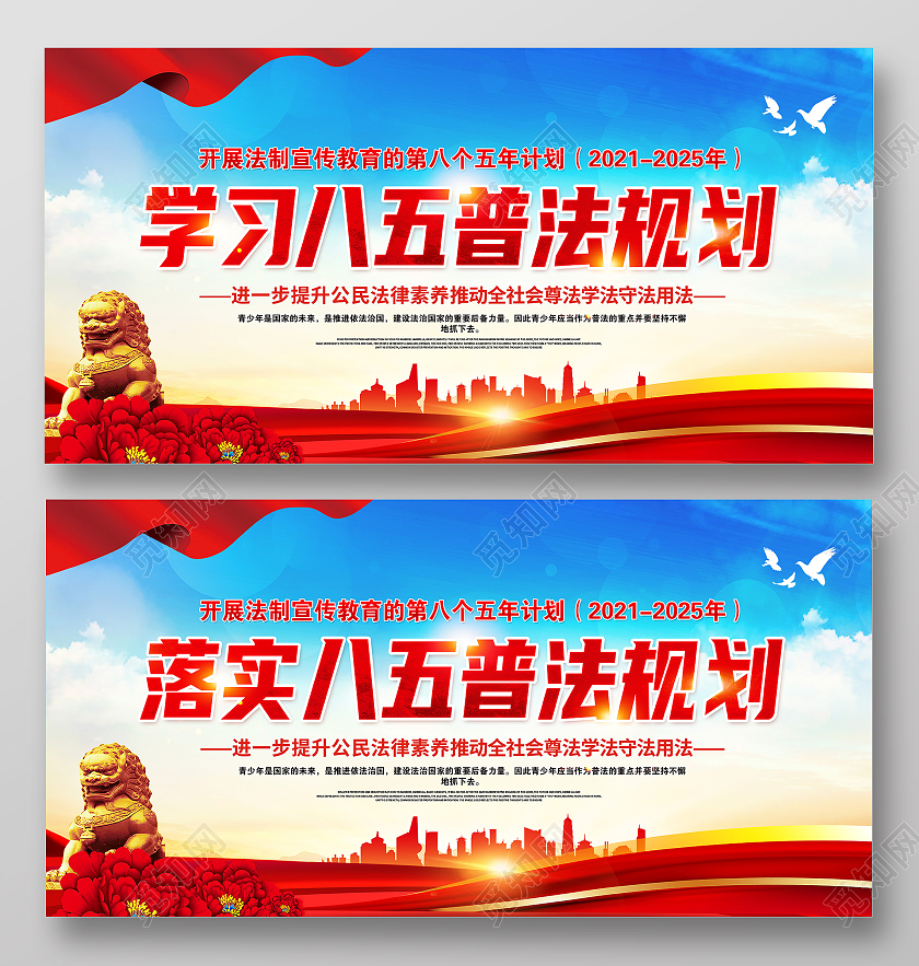 八五普法实施八五普法规则八五普法展板