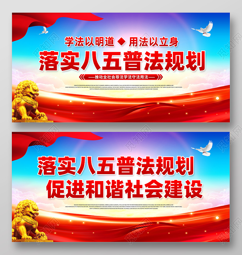 八五普法实施八五普法规则八五普法展板