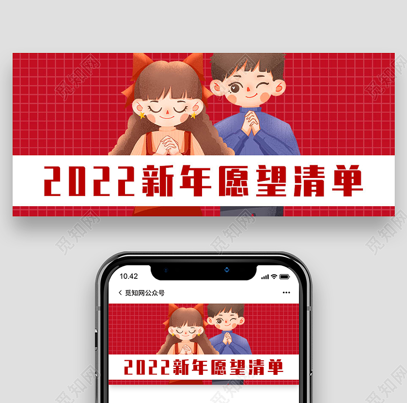 卡通人物背景新年愿望清单微信公众号首图