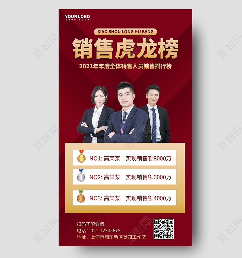 红色简约销售龙虎榜手机文案海报