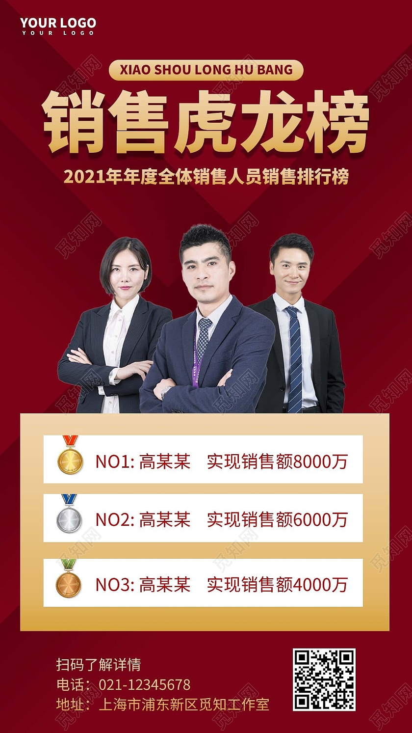 红色简约销售龙虎榜手机文案海报