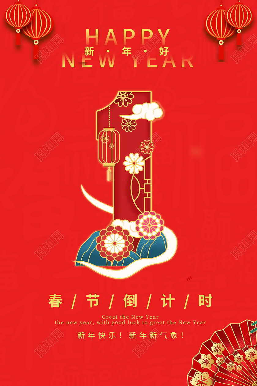 红色卡通2022新年虎年倒计时新年宣传海报春节倒计时