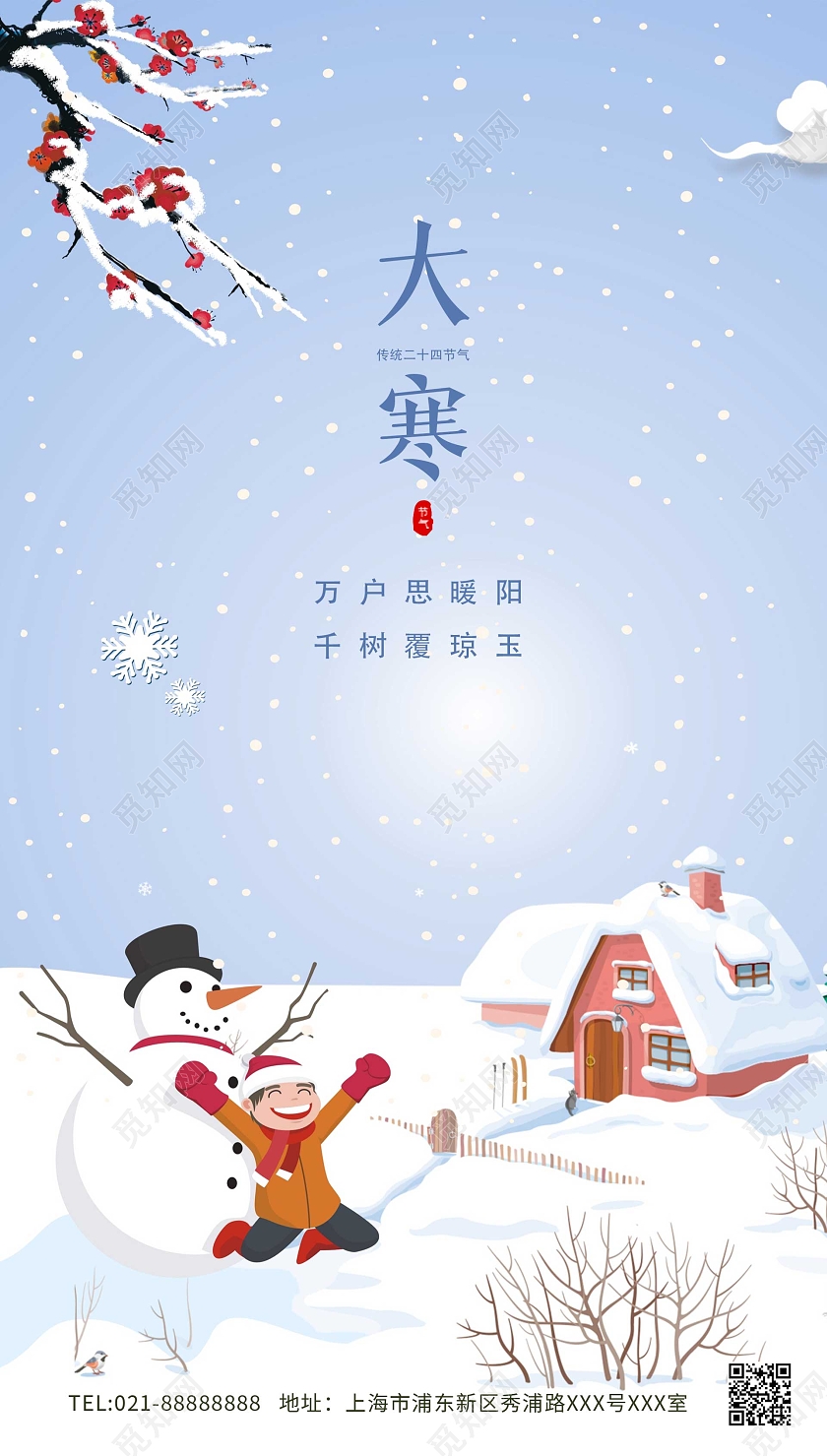 蓝色卡通雪人松树雪花简约大气创意大寒ui手机海报大寒海报