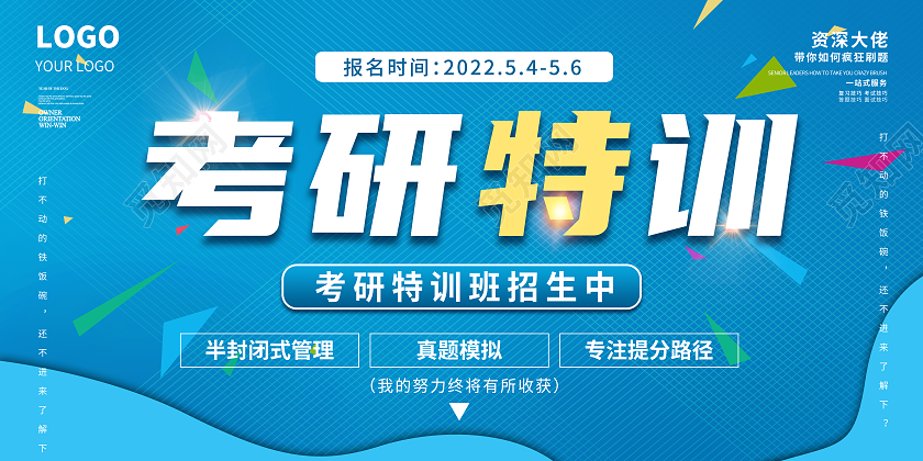 蓝色简约考研特训复习资料展板考研招生