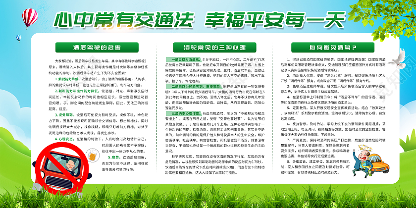 绿色清新背景珍爱生命禁止酒驾宣传栏