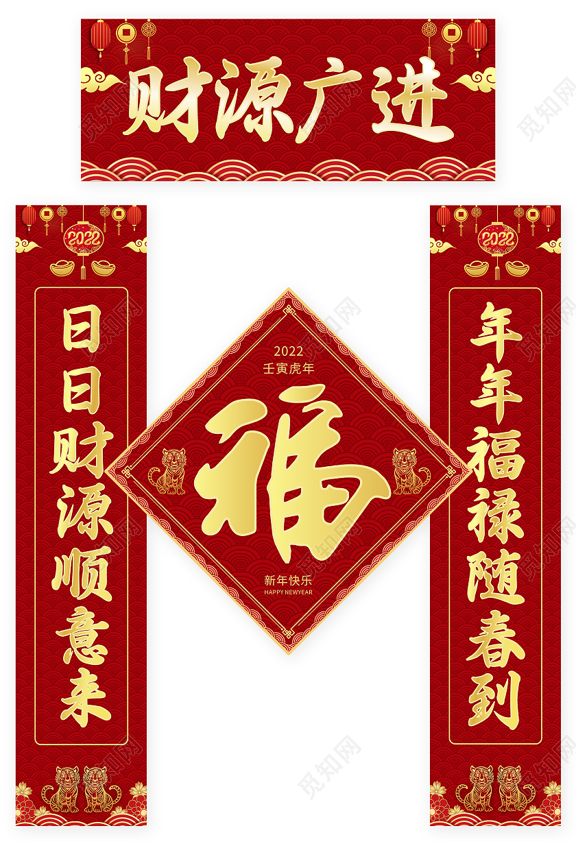 红色简约财源广进对联春联2022春节虎年新年春联2022春节虎年新年春联对联