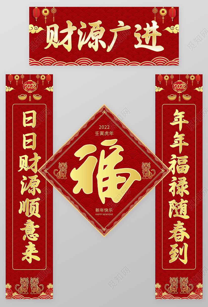 红色简约财源广进对联春联2022春节虎年新年春联2022春节虎年新年春联对联