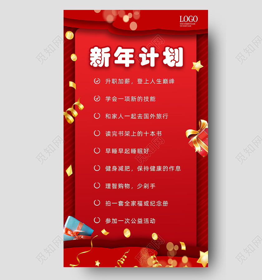 红色简约大气2022新年计划宣传海报