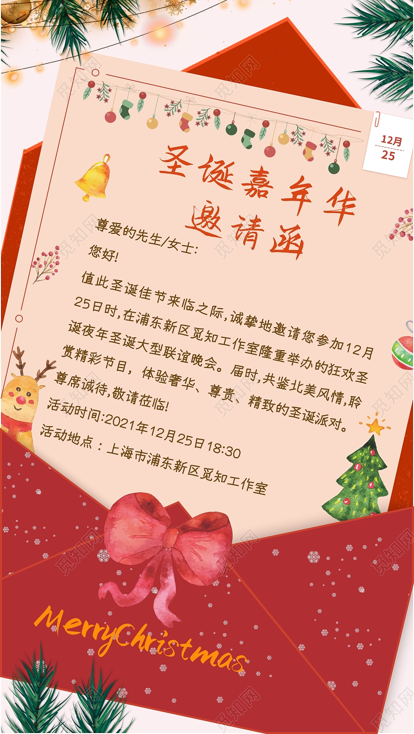 暖色卡通圣诞嘉年华邀请函圣诞海报圣诞直播