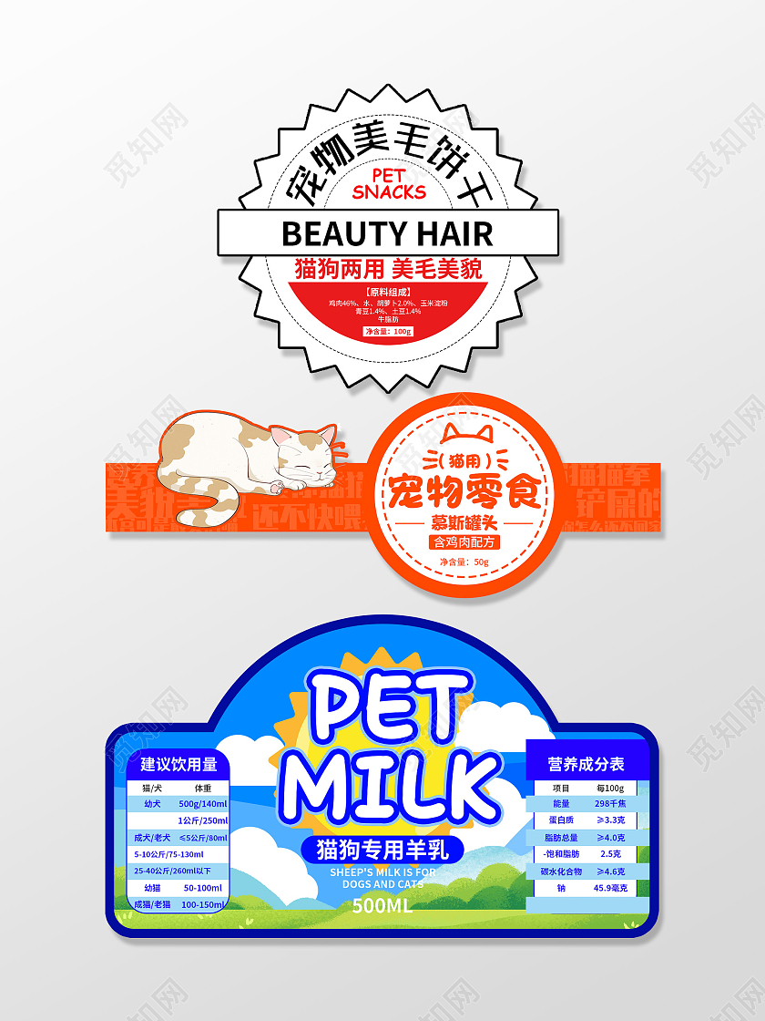 彩色可爱卡通宠物零食标签贴纸不干胶宠物贴纸