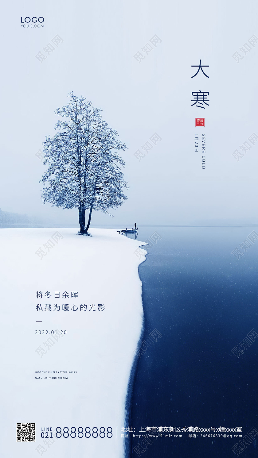 蓝色简约二十四节气大寒海报大寒手机海报