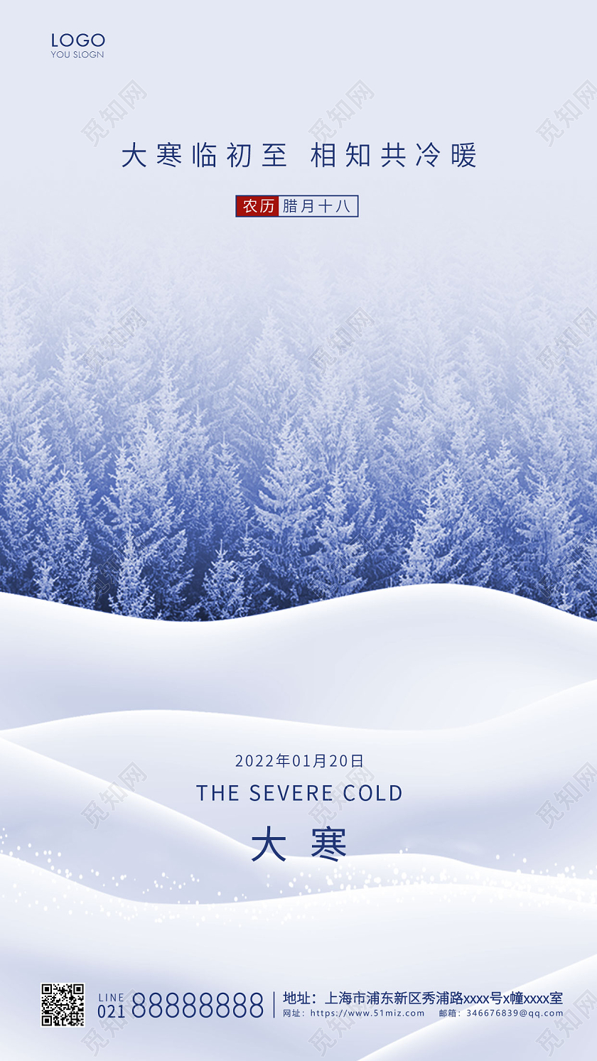 紫色简约二十四节气大寒海报大寒手机海报