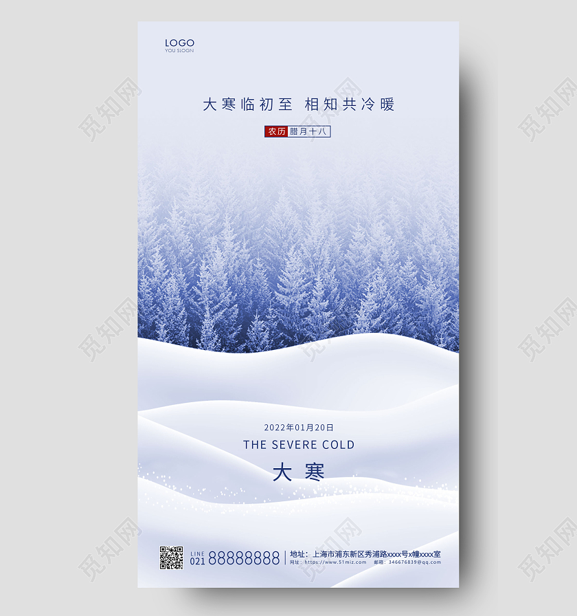 紫色简约二十四节气大寒海报大寒手机海报