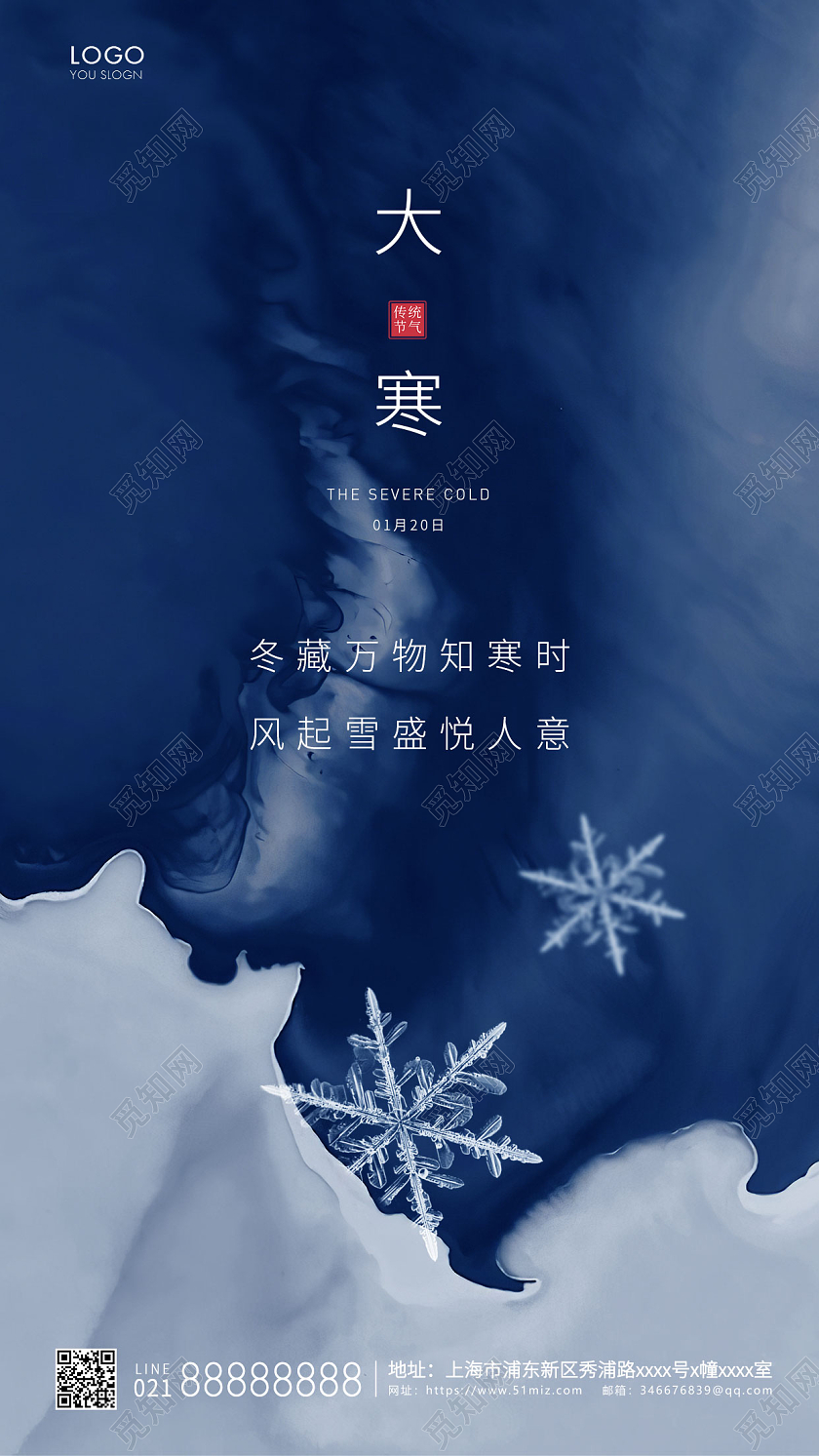 蓝色简约二十四节气大寒海报大寒手机海报