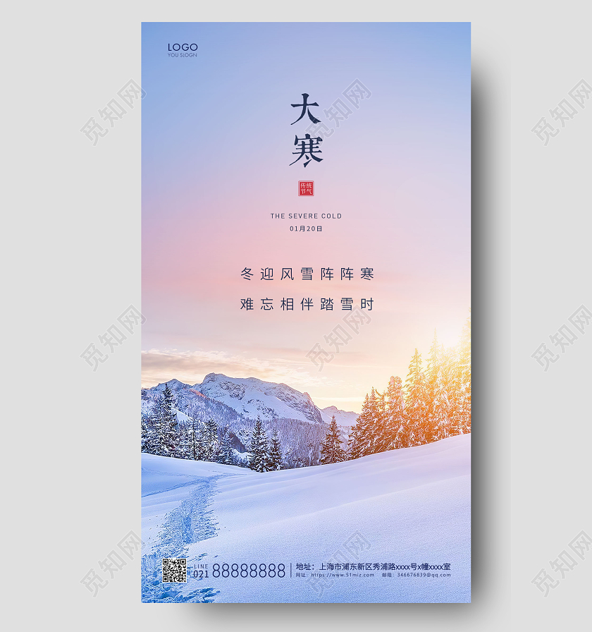 简约二十四节气大寒海报大寒手机海报