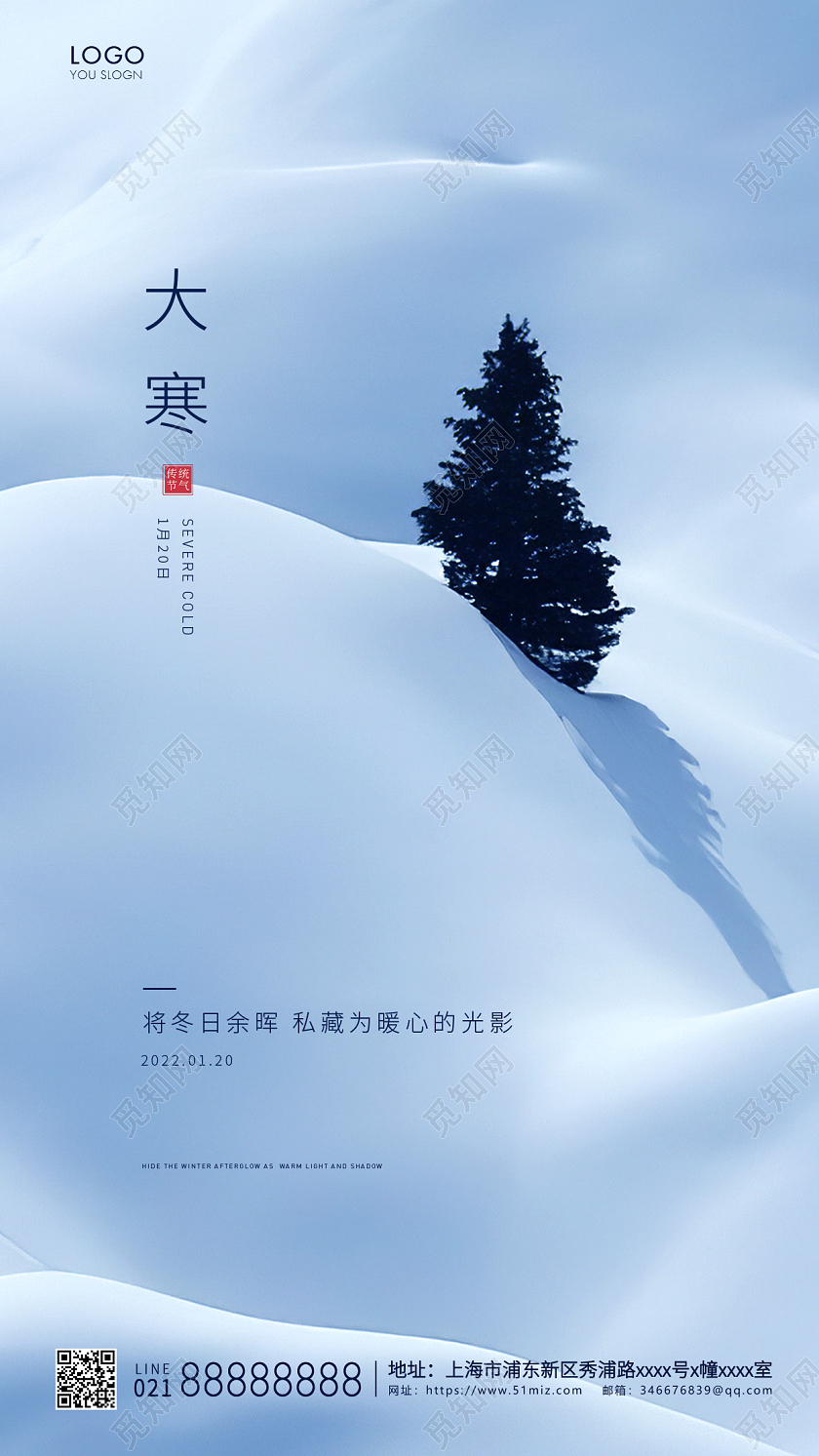 蓝色简约二十四节气大寒海报大寒手机海报