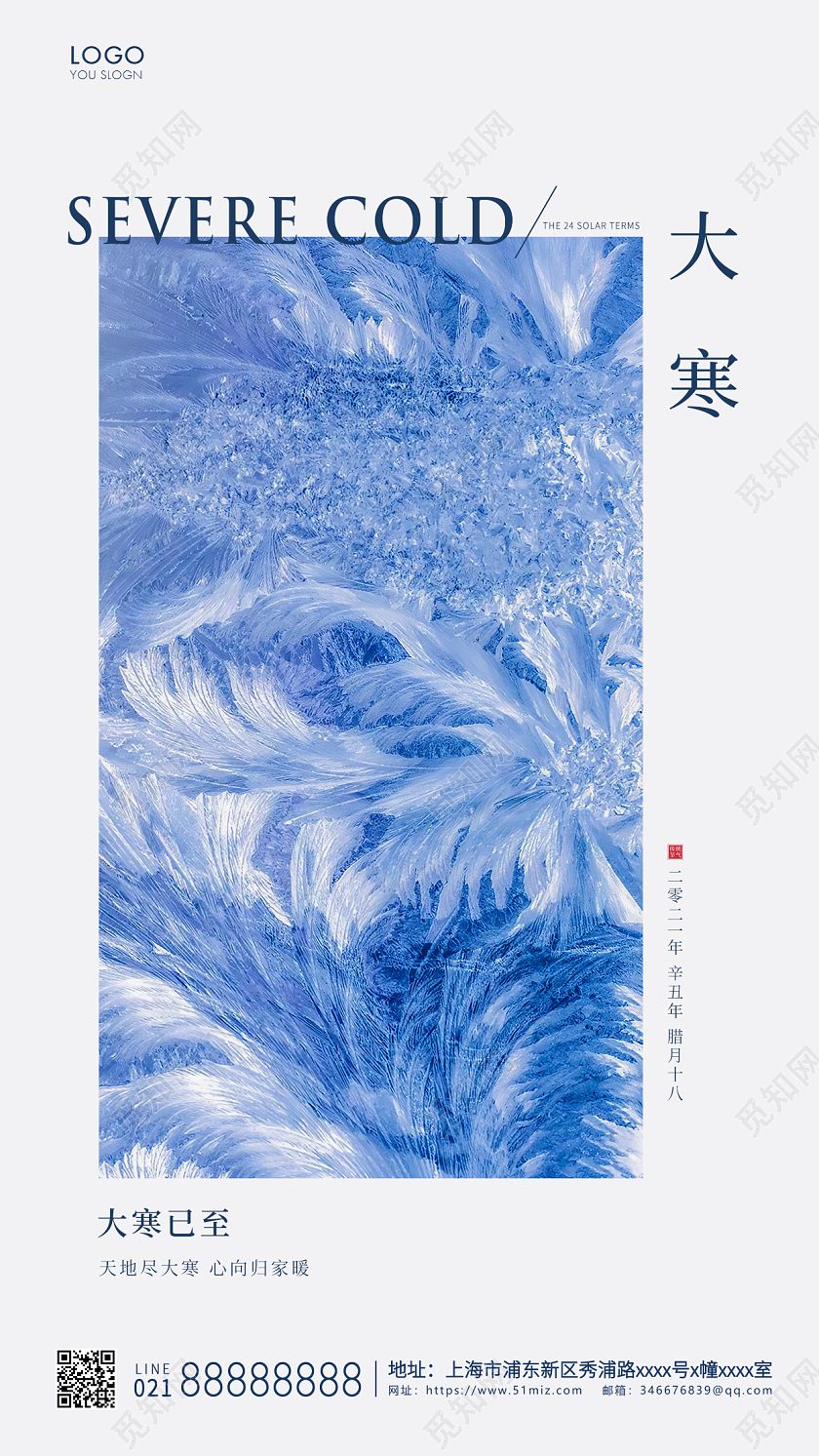 蓝色简约二十四节气大寒海报大寒手机海报