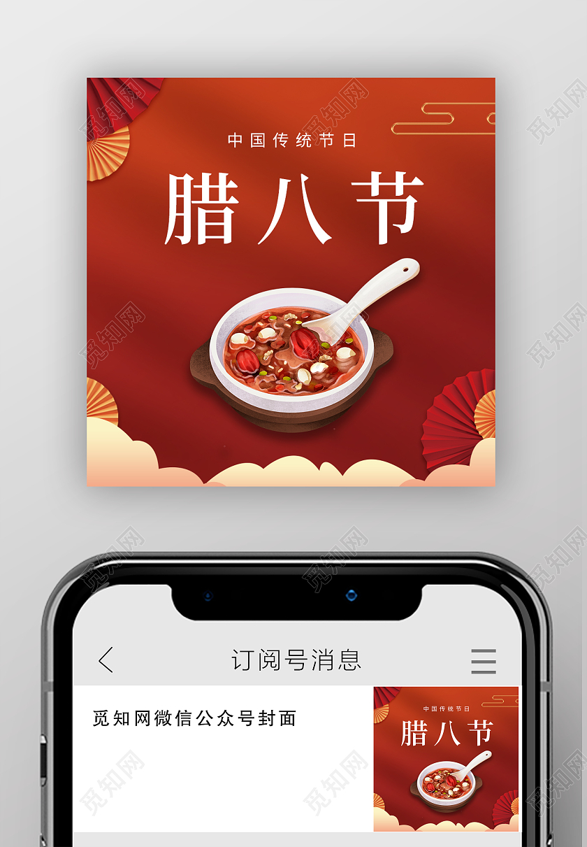 红色大气简约喜庆腊八节公众号次图腊八节次图