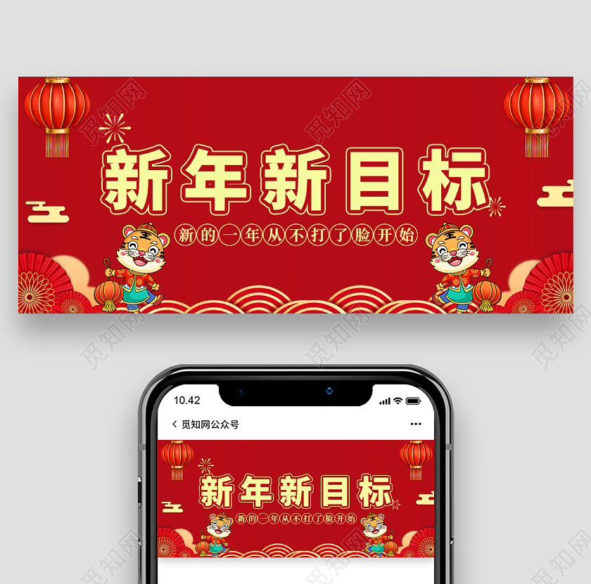 红色简约卡通新年新目标公共号首图新年计划