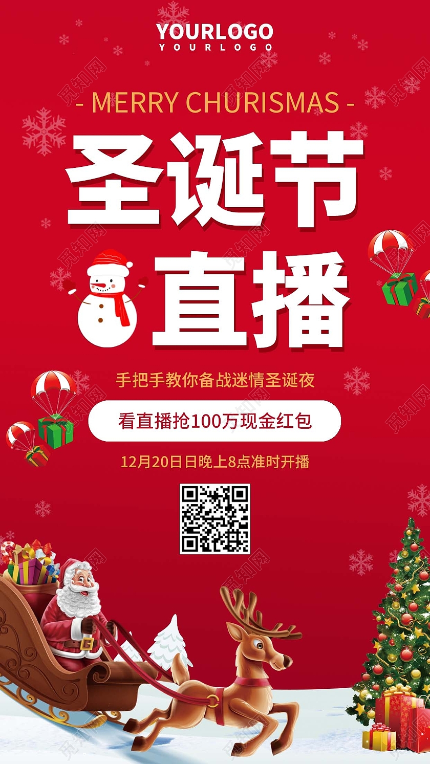 红色简约圣诞节直播手机文案海报圣诞直播