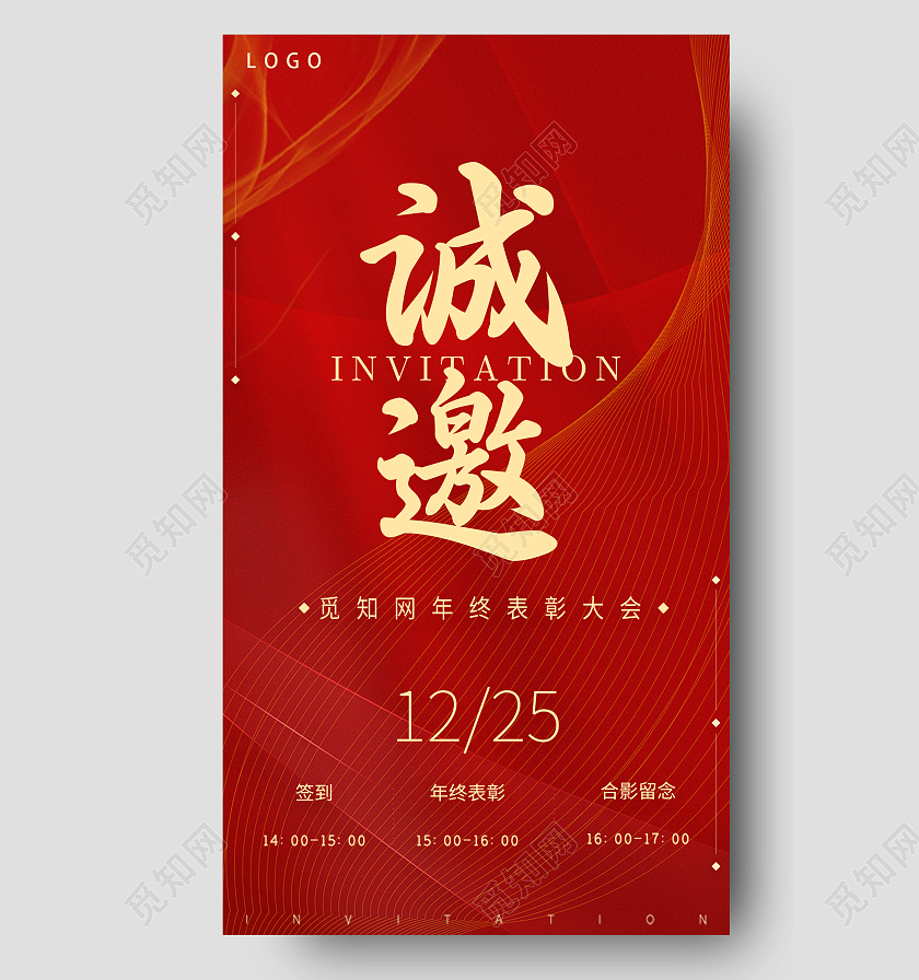 红色公司年会盛典表彰大会邀请函年会邀请函