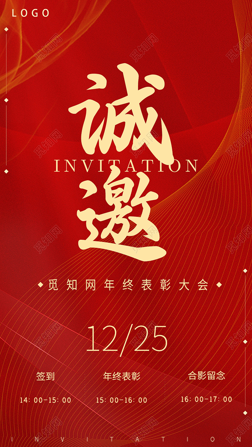 红色公司年会盛典表彰大会邀请函年会邀请函