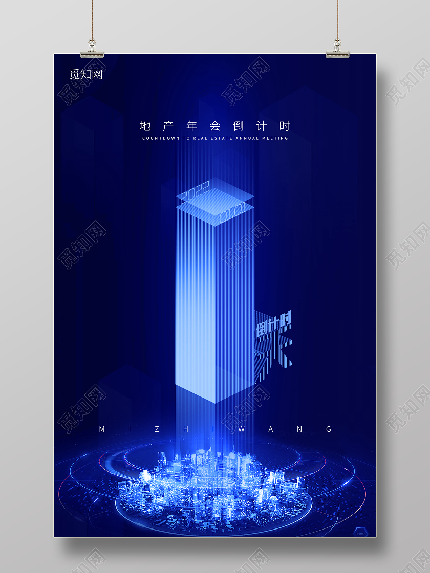 蓝色科技地产倒计时年会倒计时海报2021新年年会倒计时