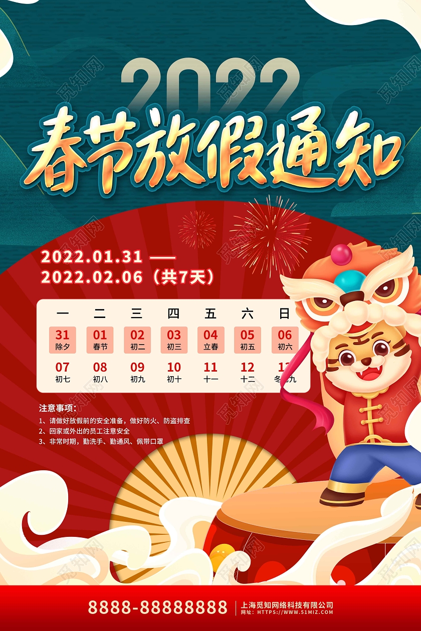 红色喜庆卡通2022春节放假通知宣传海报