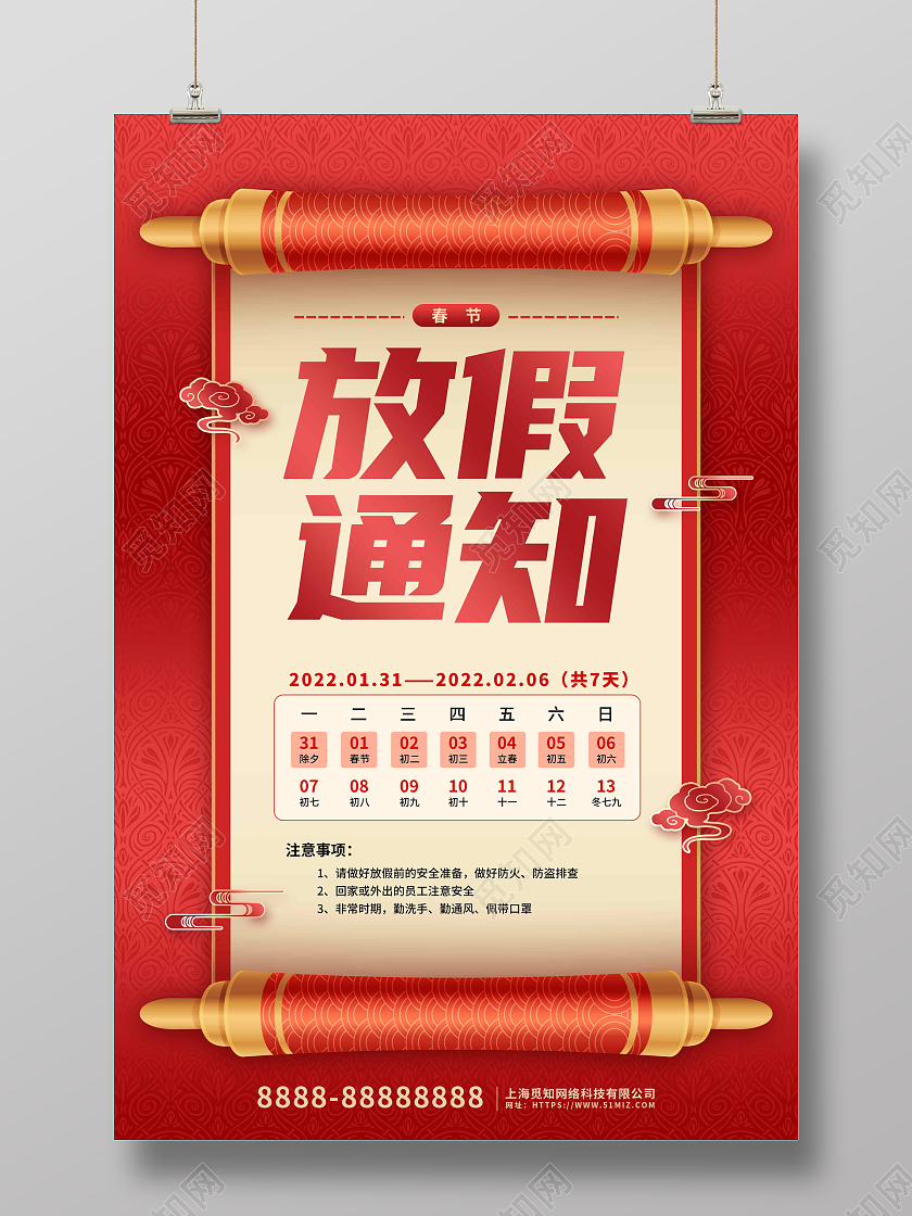 红色喜庆卡通2022新年春节放假通知宣传海报