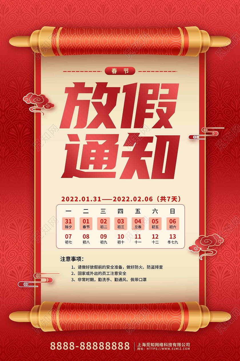 红色喜庆卡通2022新年春节放假通知宣传海报