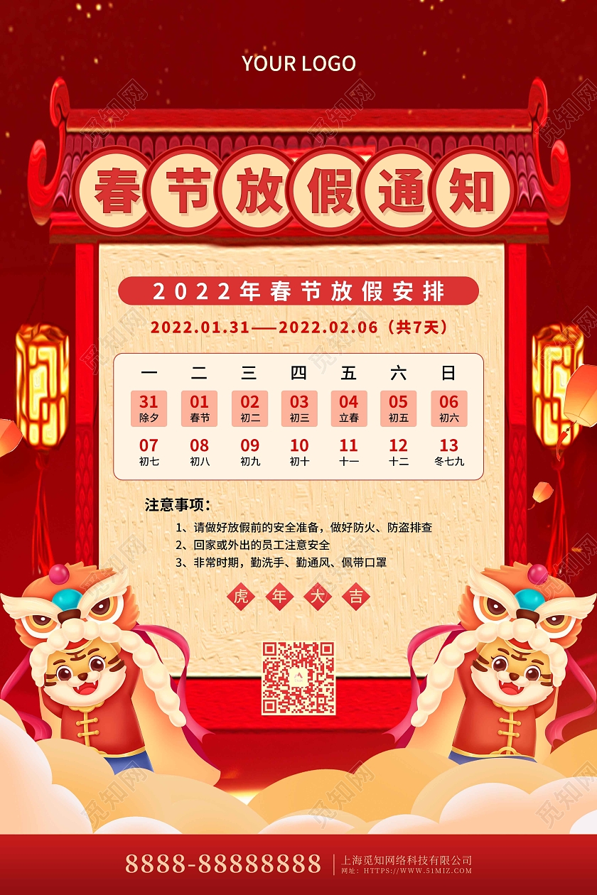 红色喜庆卡通2022新年春节放假通知宣传海报
