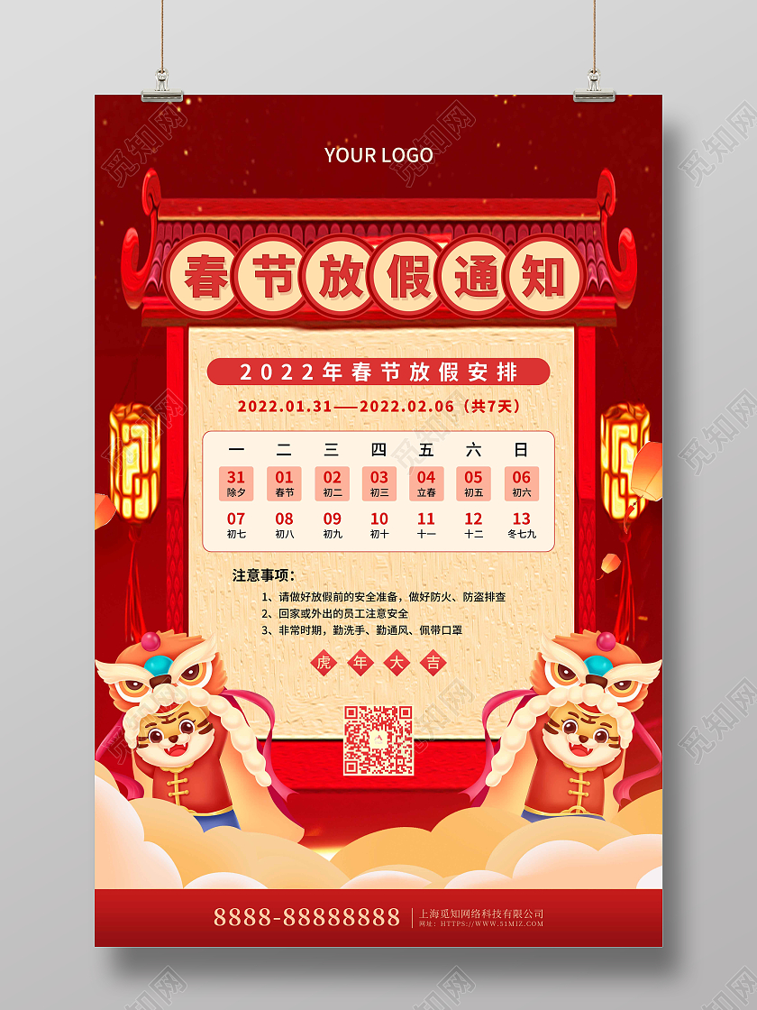 红色喜庆卡通2022新年春节放假通知宣传海报