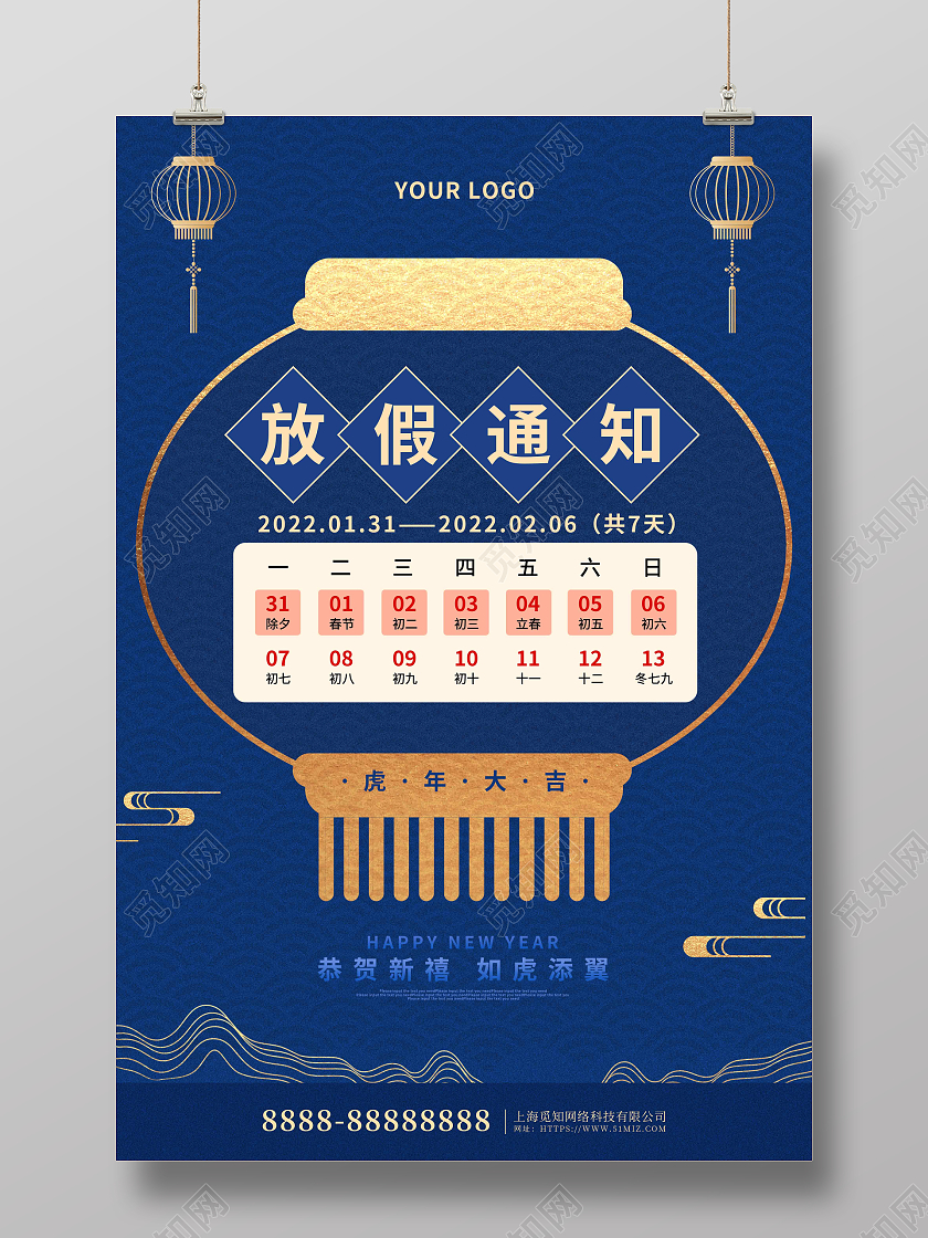 蓝色大气卡通2022新年春节放假通知宣传海报