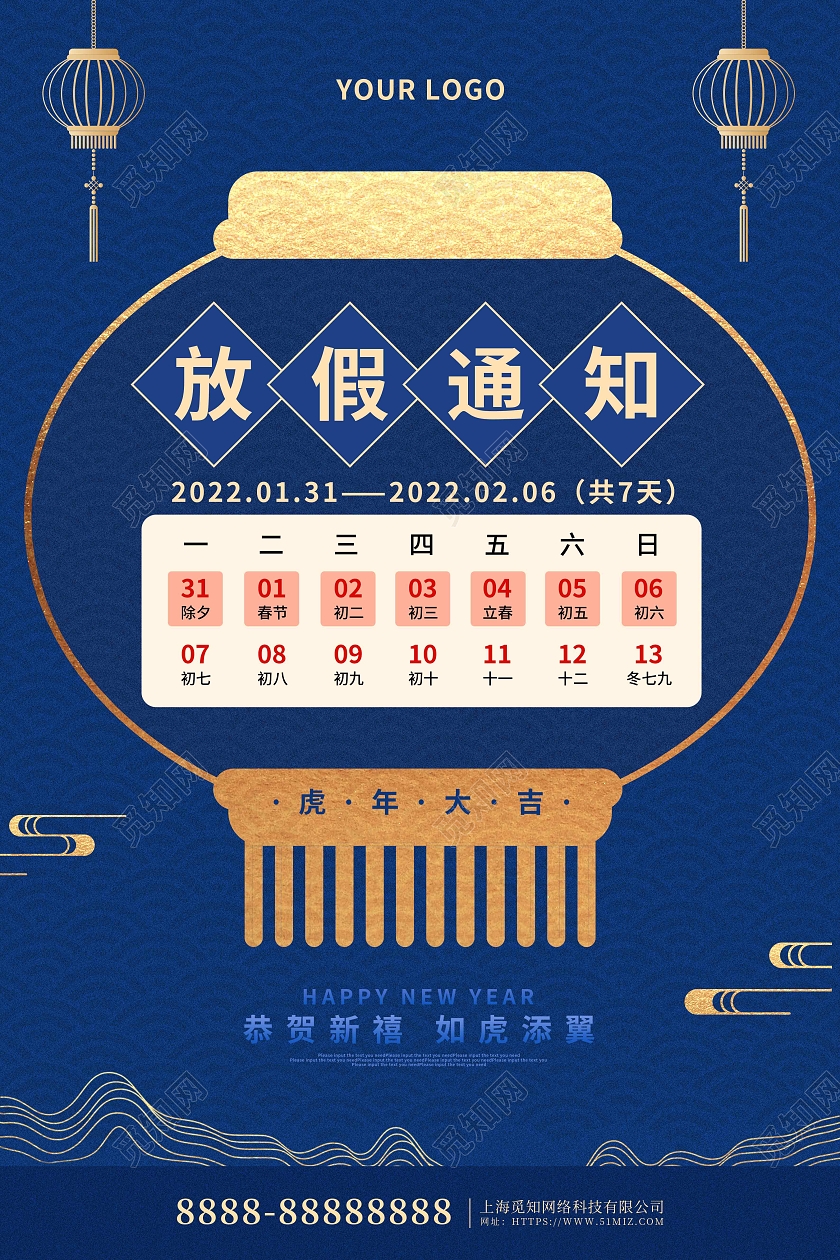 蓝色大气卡通2022新年春节放假通知宣传海报