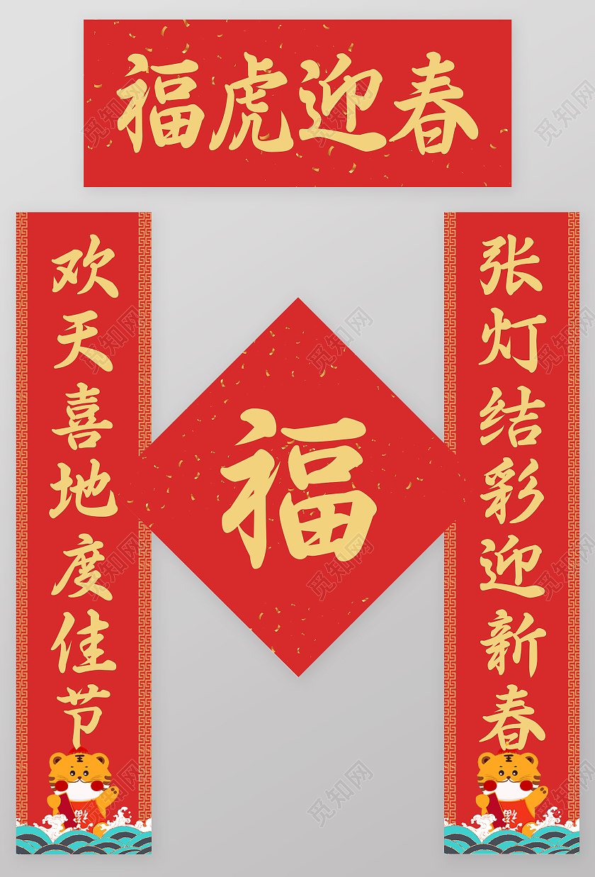 红色简约福虎迎春2022新年春季春联虎年对联