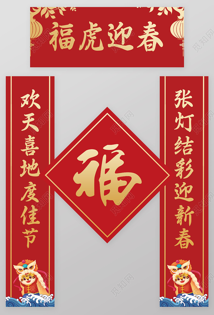红色大气福虎迎春新年春季2022春联虎年对联