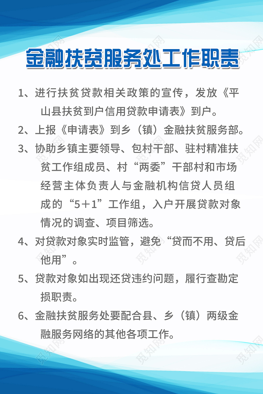 蓝色简约金融扶贫服务处工作职责宣传海报金融服务