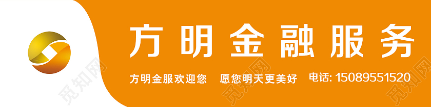 橙色简约金融服务宣传门头招牌