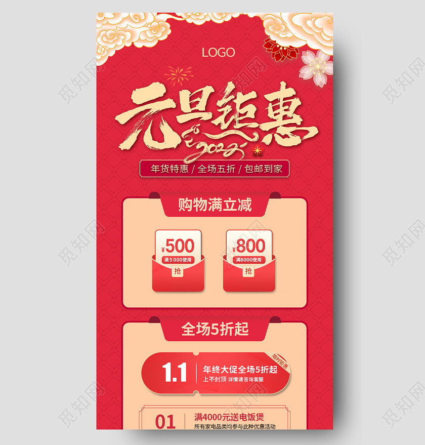 兔年大促2022红色喜庆背景国潮风国潮元素元旦钜惠新年促销手机海报元旦长图