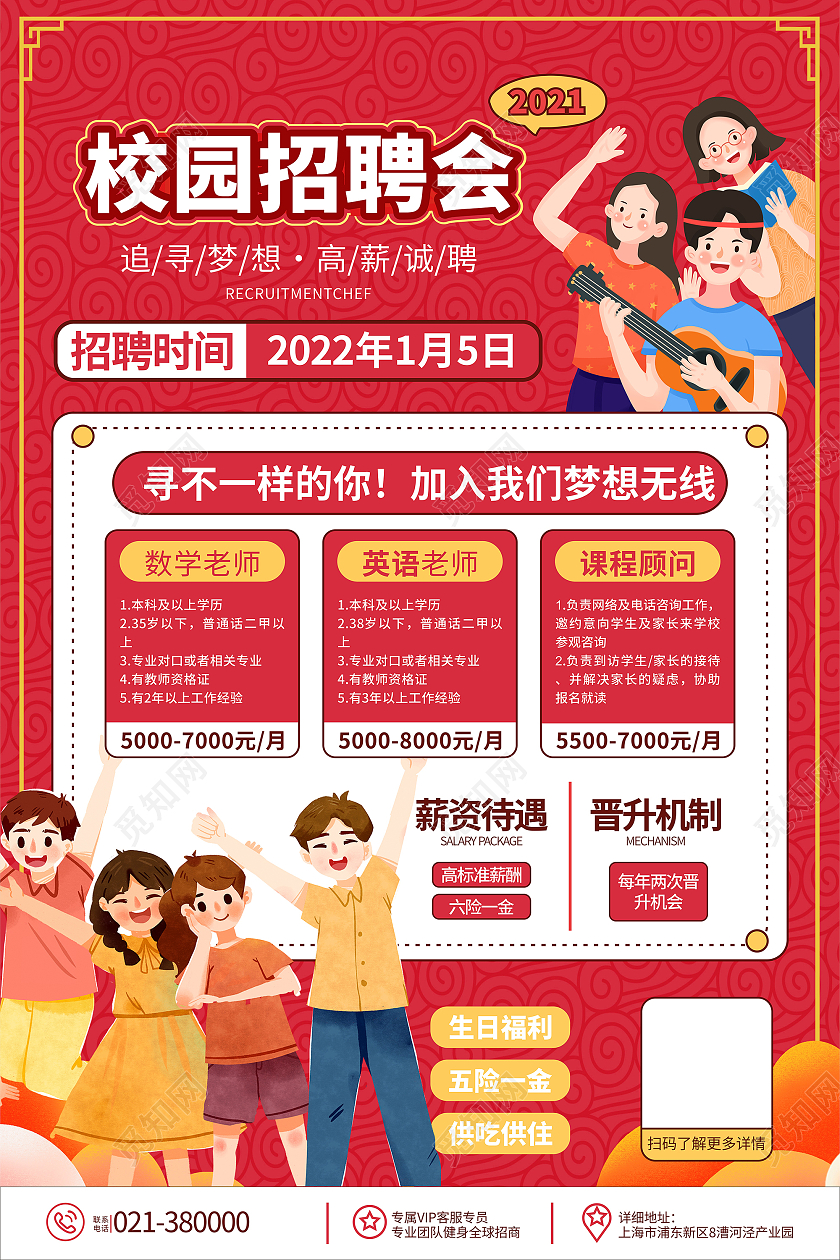 红色庄重简约卡通风招聘会海报校园招聘会