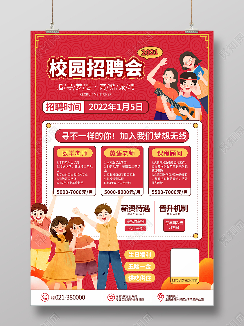 红色庄重简约卡通风招聘会海报校园招聘会
