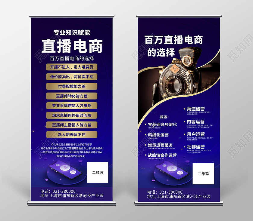 紫色梦幻简约直播培训易拉宝电商直播直播培训海报