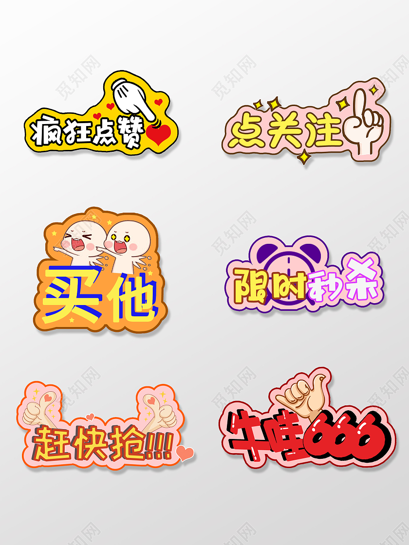 彩色可爱卡通直播手举牌灯牌标识