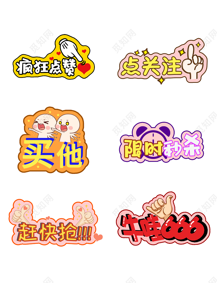 彩色可爱卡通直播手举牌灯牌标识