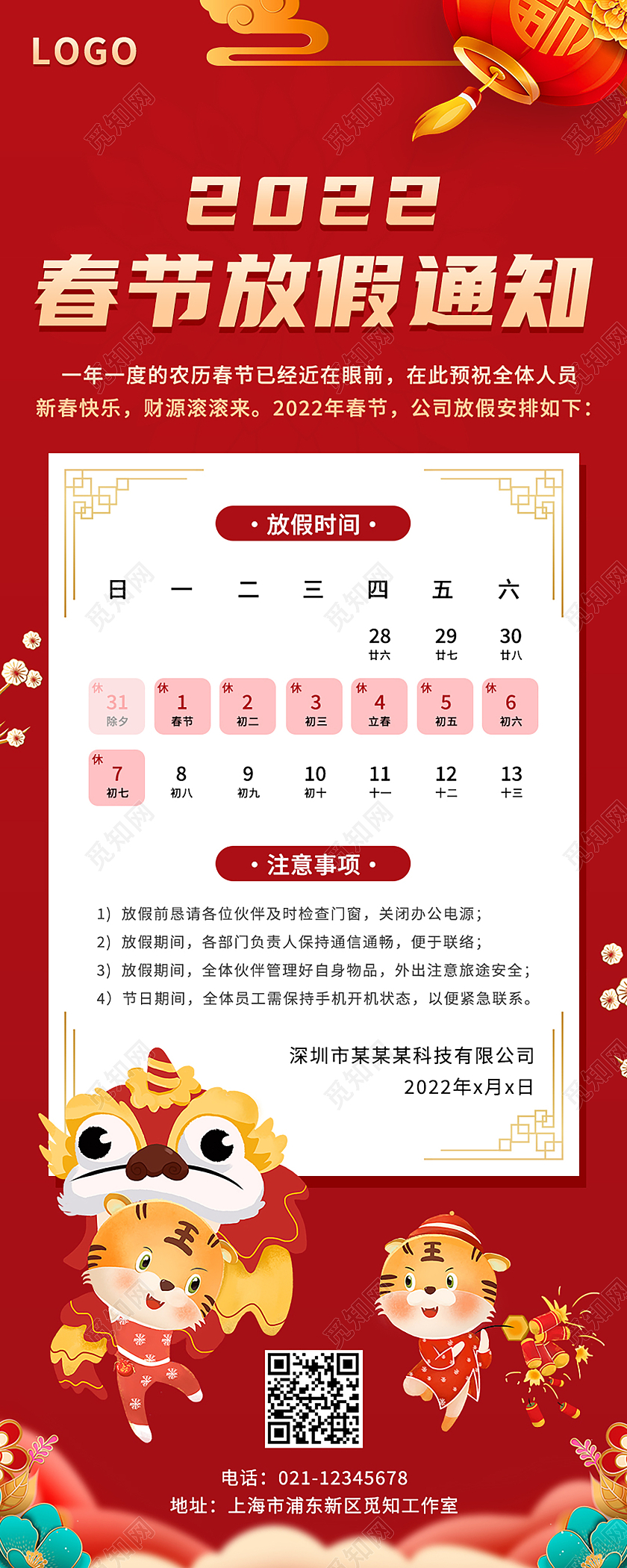 红色大气2022春节放假通知虎年新年宣传长图春节放假通知长图