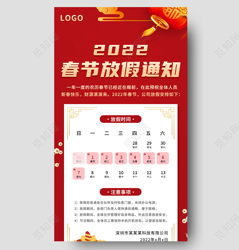 红色大气2022春节放假通知虎年新年宣传长图春节放假通知长图