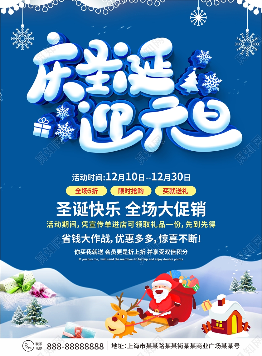 蓝色立体字圣诞元旦双节狂欢乐享盛会家电促销宣传单圣诞节