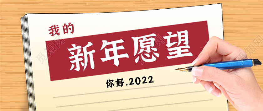 兔年 除夕 春节 公众号黄色简约背景我的新年愿望微信公众号首图